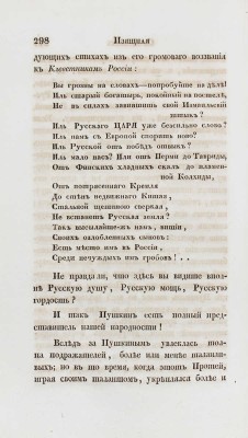 [Критическая статья о стихотворении А.С. Пушкина «Клеветникам России»]. Ученые записки Императорского Московского…